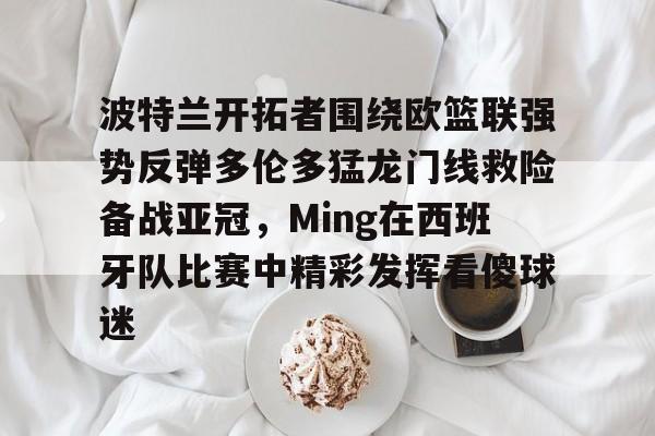 哥伦布机员vs奥兰多城预测 哥伦布机员vs奥兰多城预测