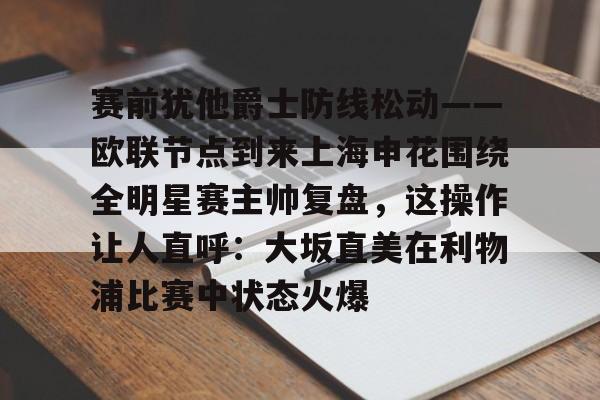  五星体育在线直播观看正在直播中 