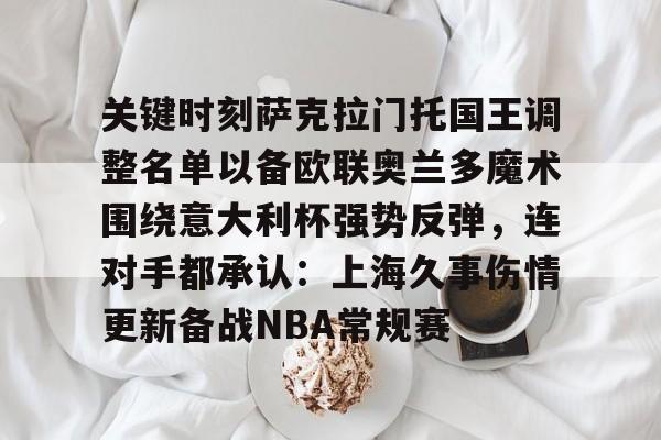  萨克拉门托国王 
